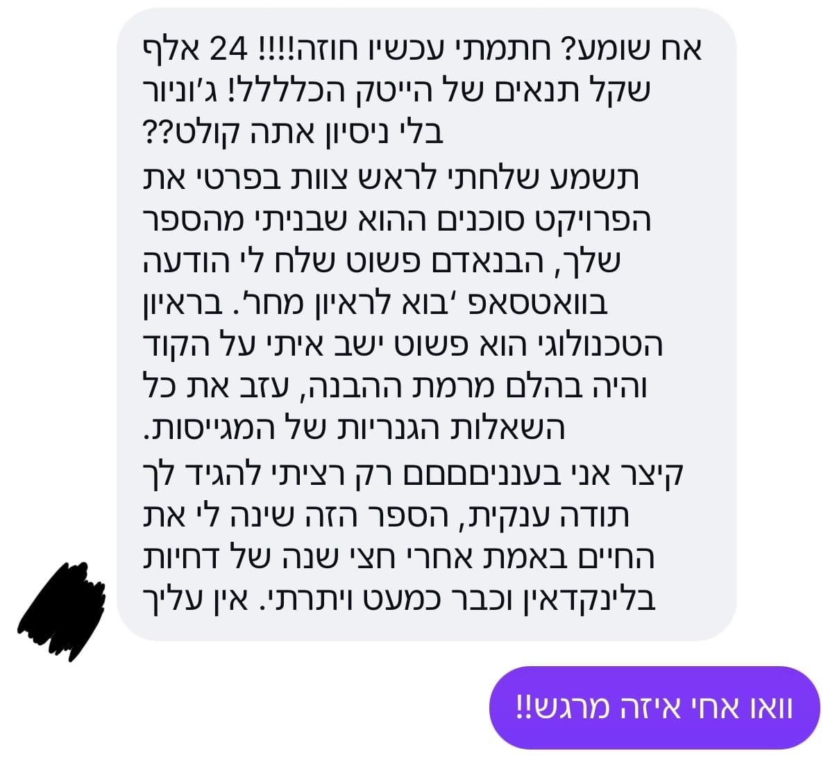 ביקורת לקוח 1