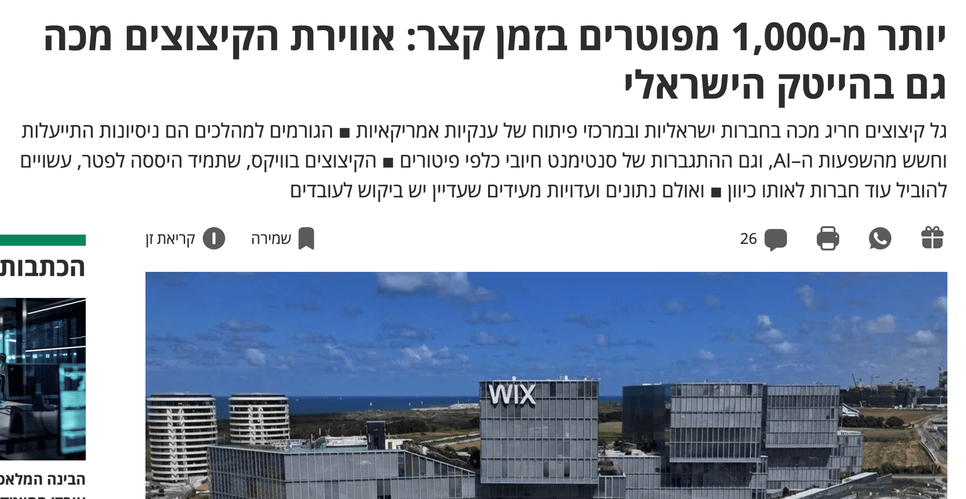 כתבה ב-The Marker על גל הפיטורים של WIX - יותר מ-1,000 מפוטרים
